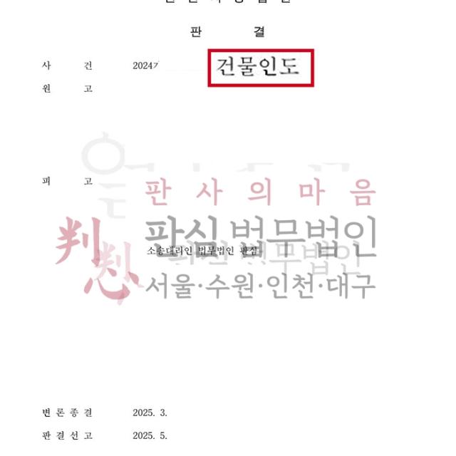 [청구기각] 건물인도 청구방어 | 임대인의 일방적인 임대차계약 해지 요청을 방어한 사건